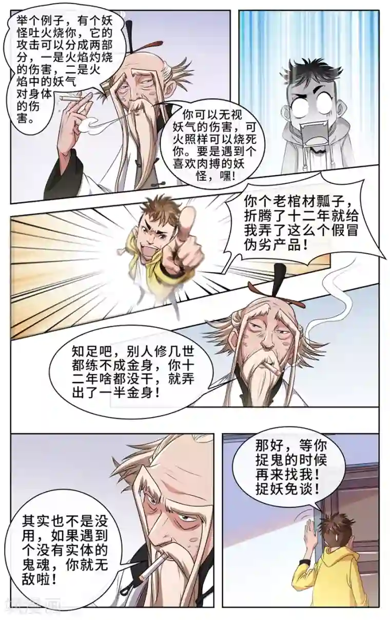 妖孽歪传第3话 金身