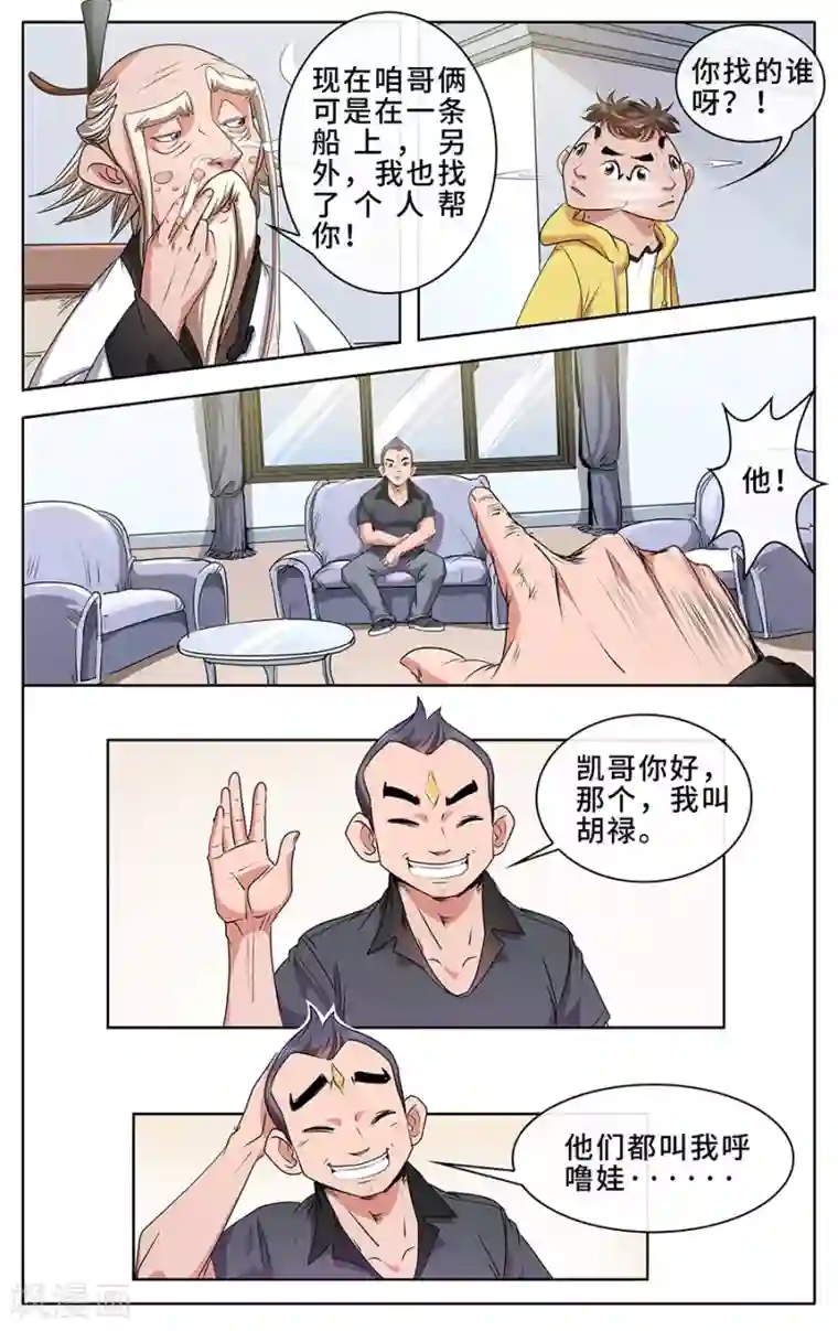 妖孽歪传第3话 金身