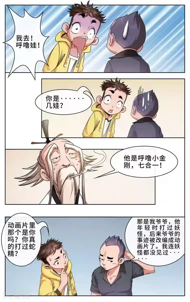 妖孽歪传第3话 金身