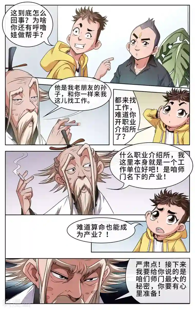 妖孽歪传第3话 金身