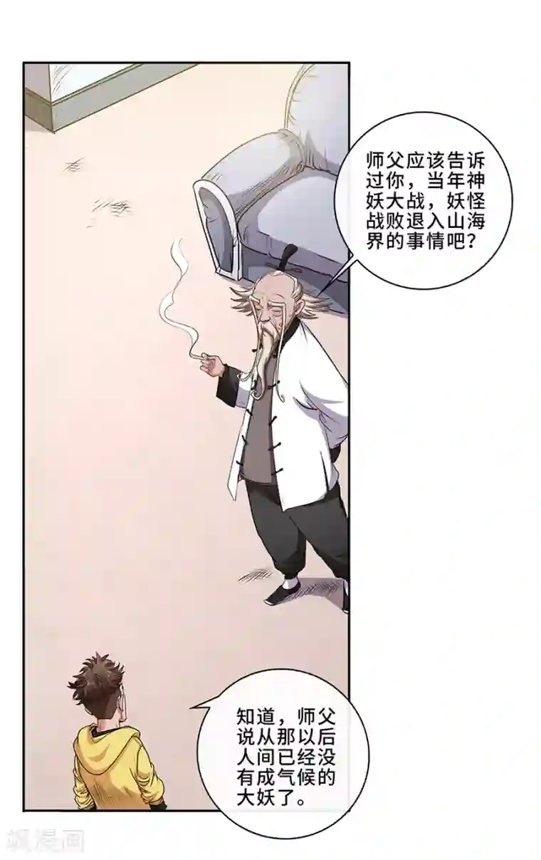 妖孽歪传第3话 金身