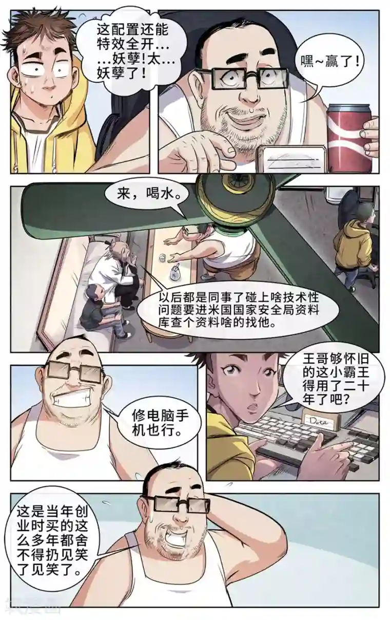 妖孽歪传第4话 妖孽