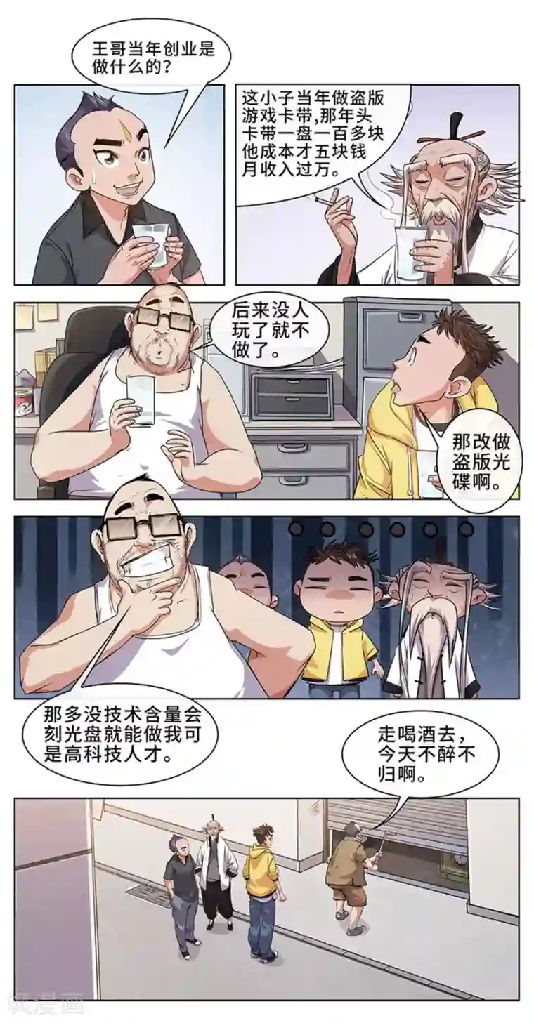 妖孽歪传第4话 妖孽