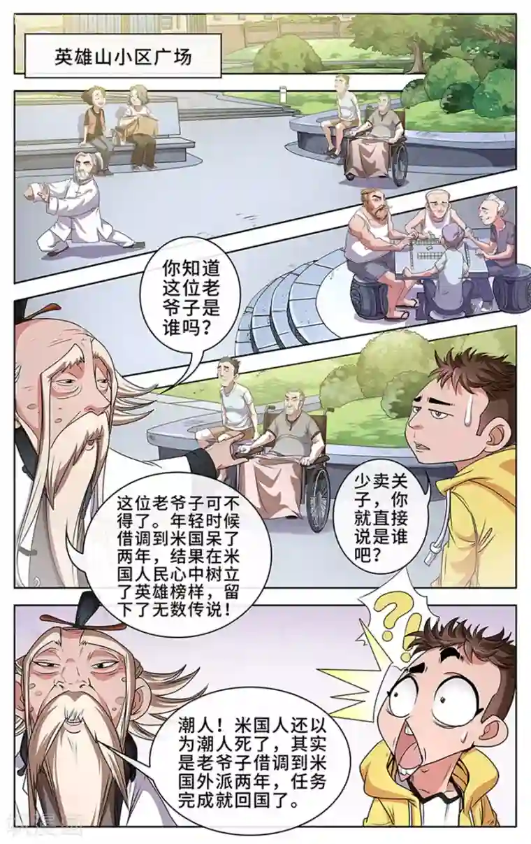 妖孽歪传第4话 妖孽