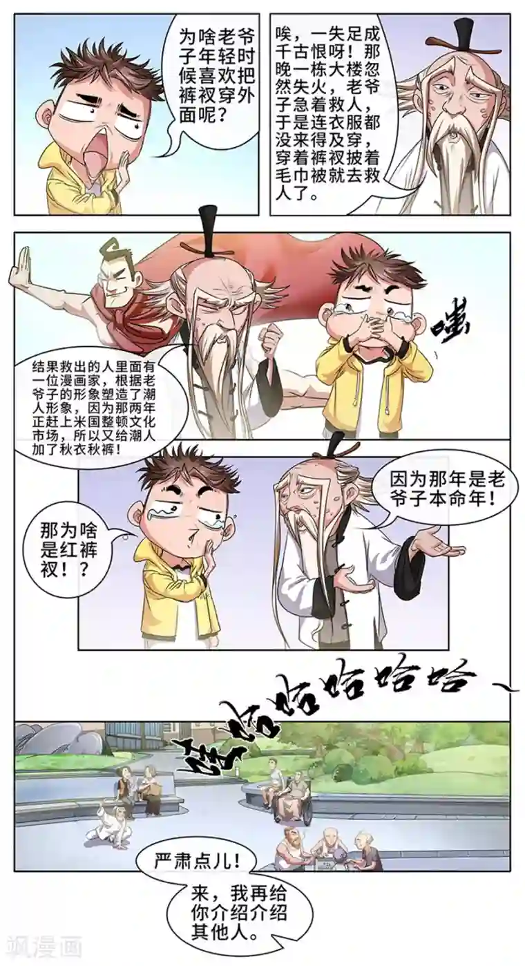 妖孽歪传第4话 妖孽