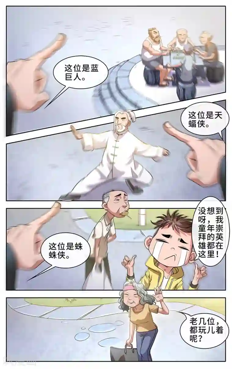 妖孽歪传第4话 妖孽