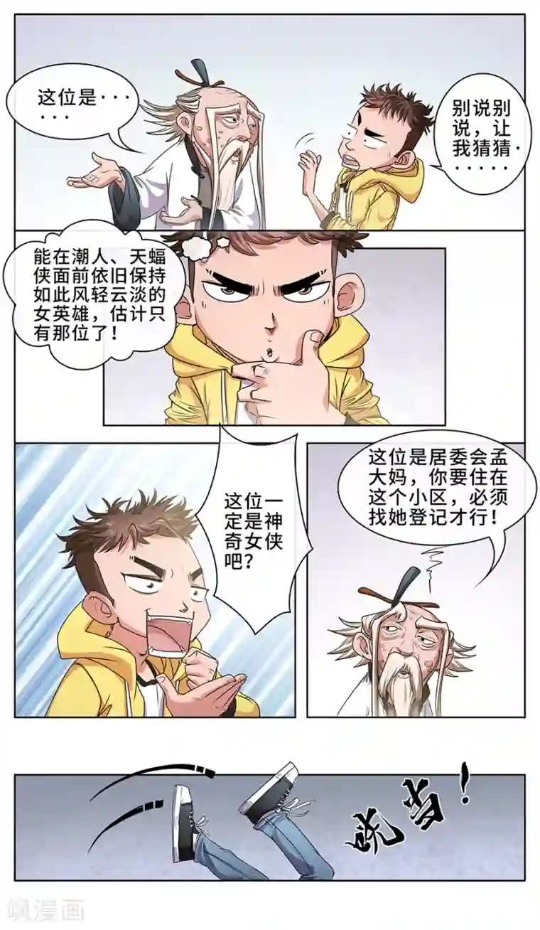 妖孽歪传第4话 妖孽