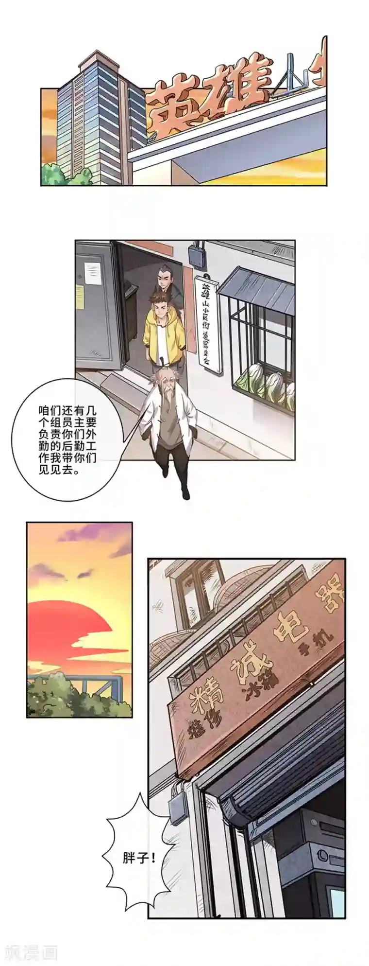 妖孽歪传第4话 妖孽