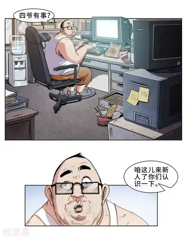 妖孽歪传第4话 妖孽