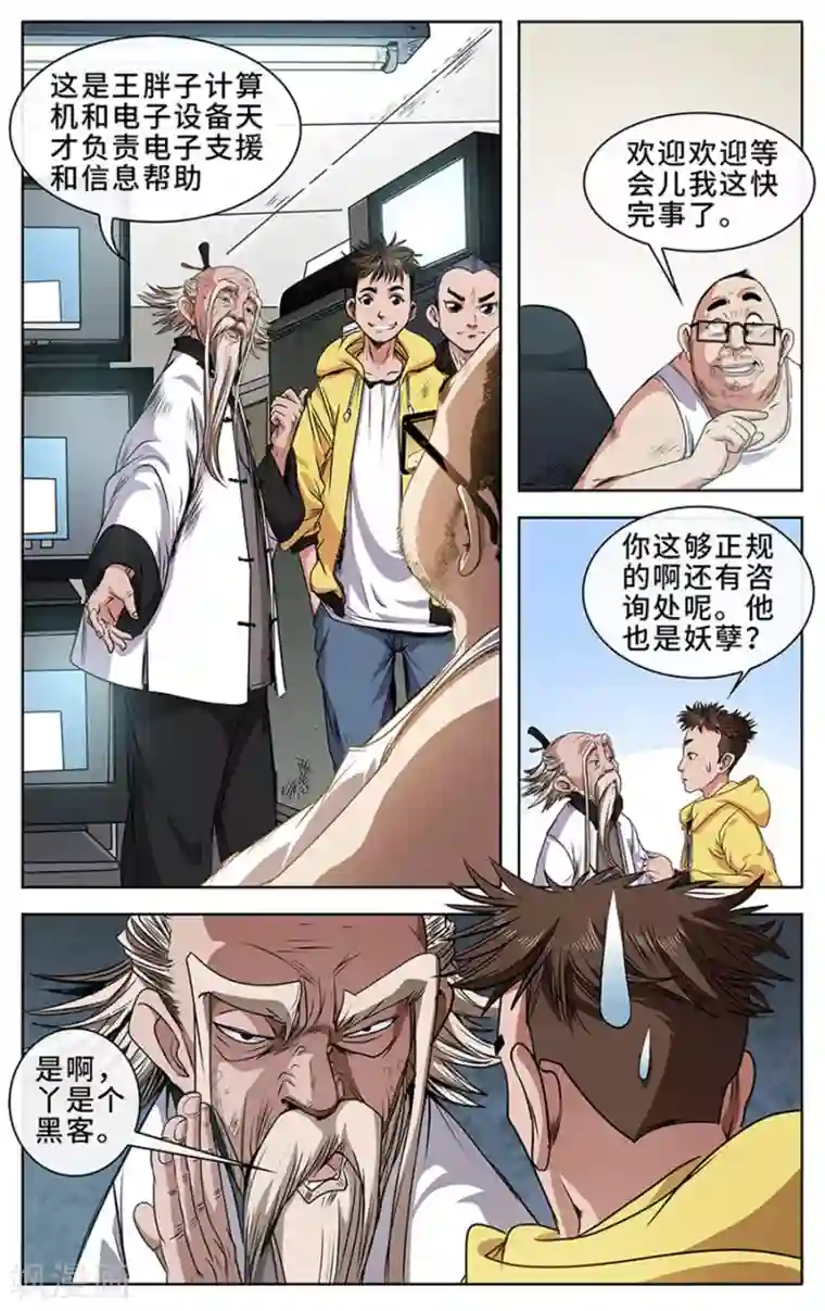 妖孽歪传第4话 妖孽