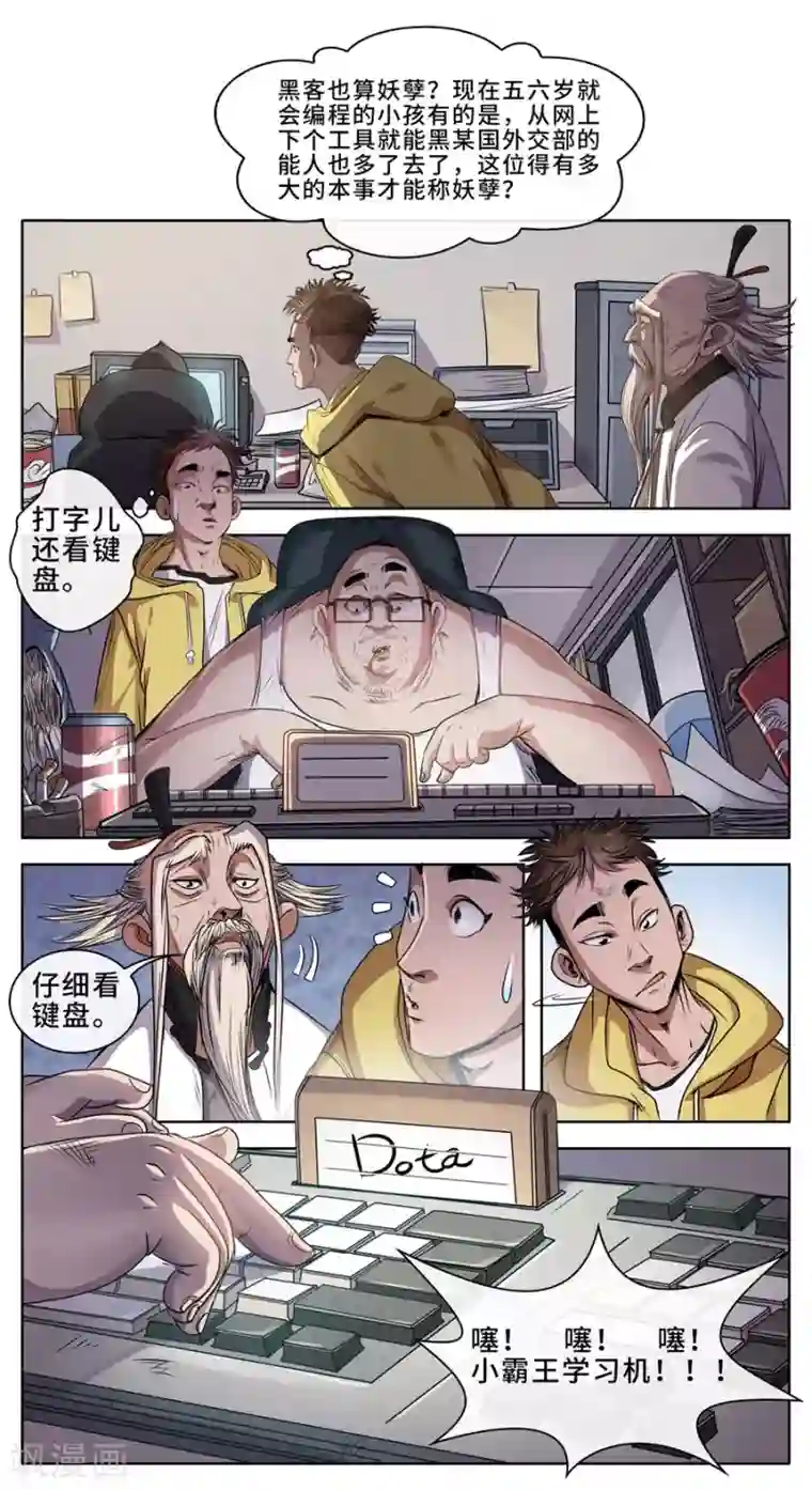 妖孽歪传第4话 妖孽