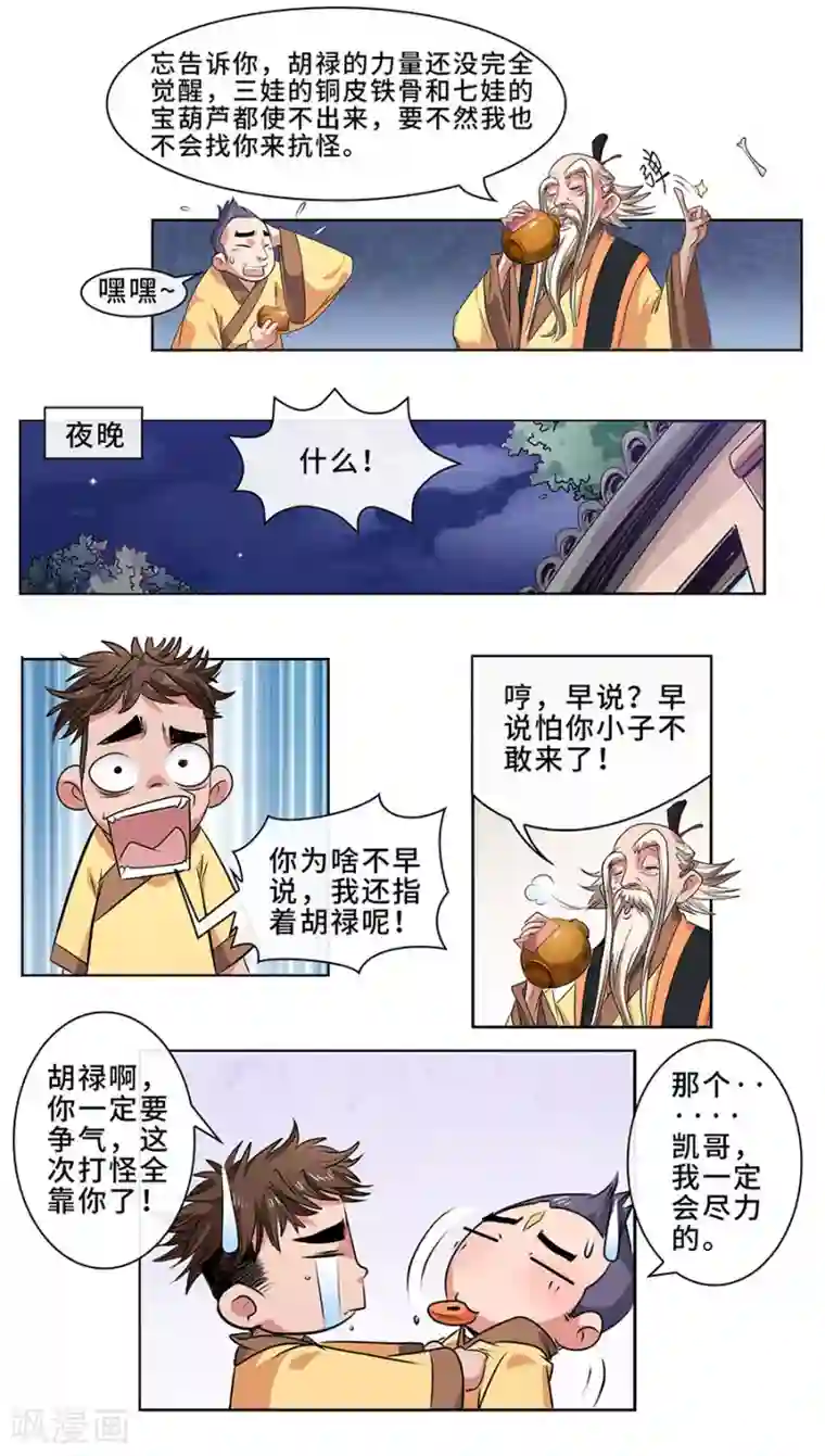 妖孽歪传第5话 这个树妖有点冷