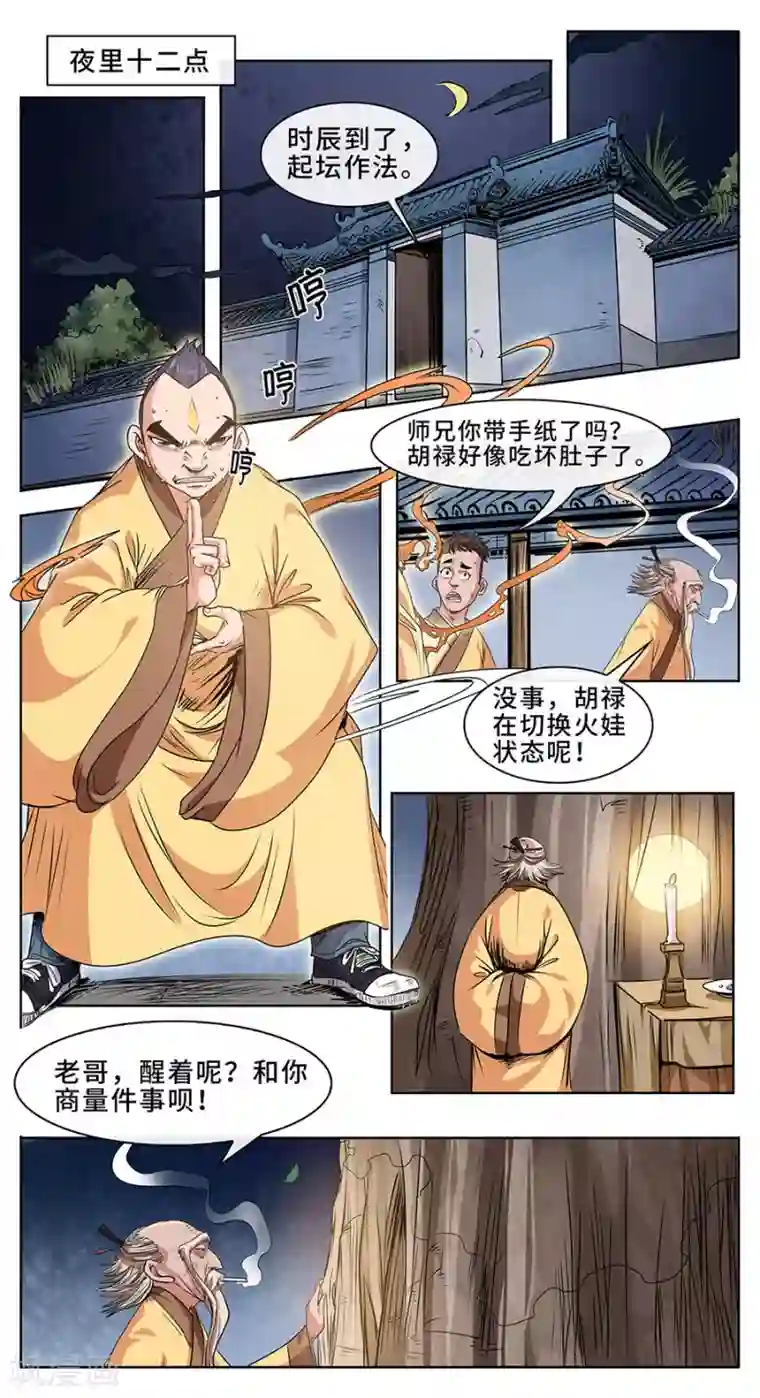 妖孽歪传第5话 这个树妖有点冷