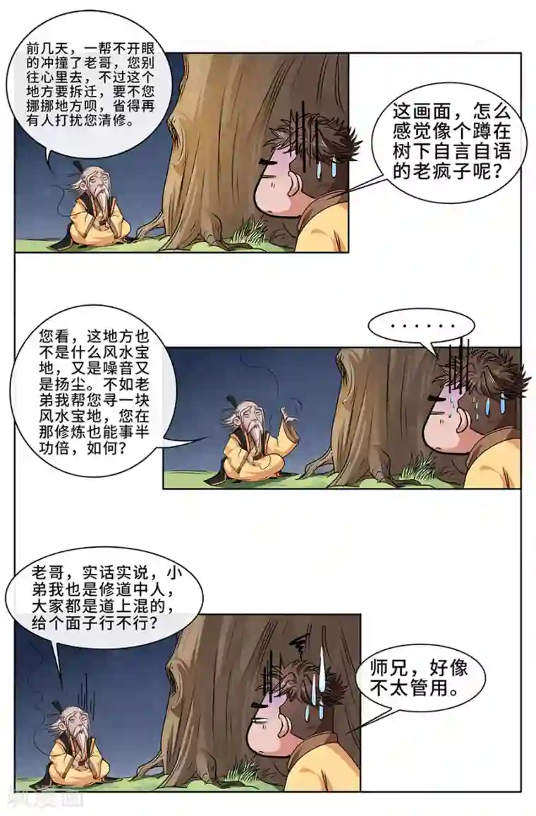 妖孽歪传第5话 这个树妖有点冷