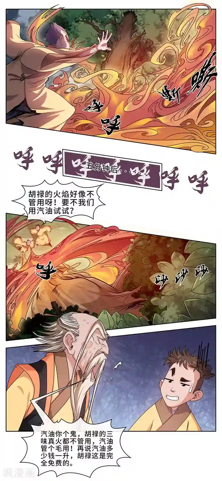 妖孽歪传第5话 这个树妖有点冷