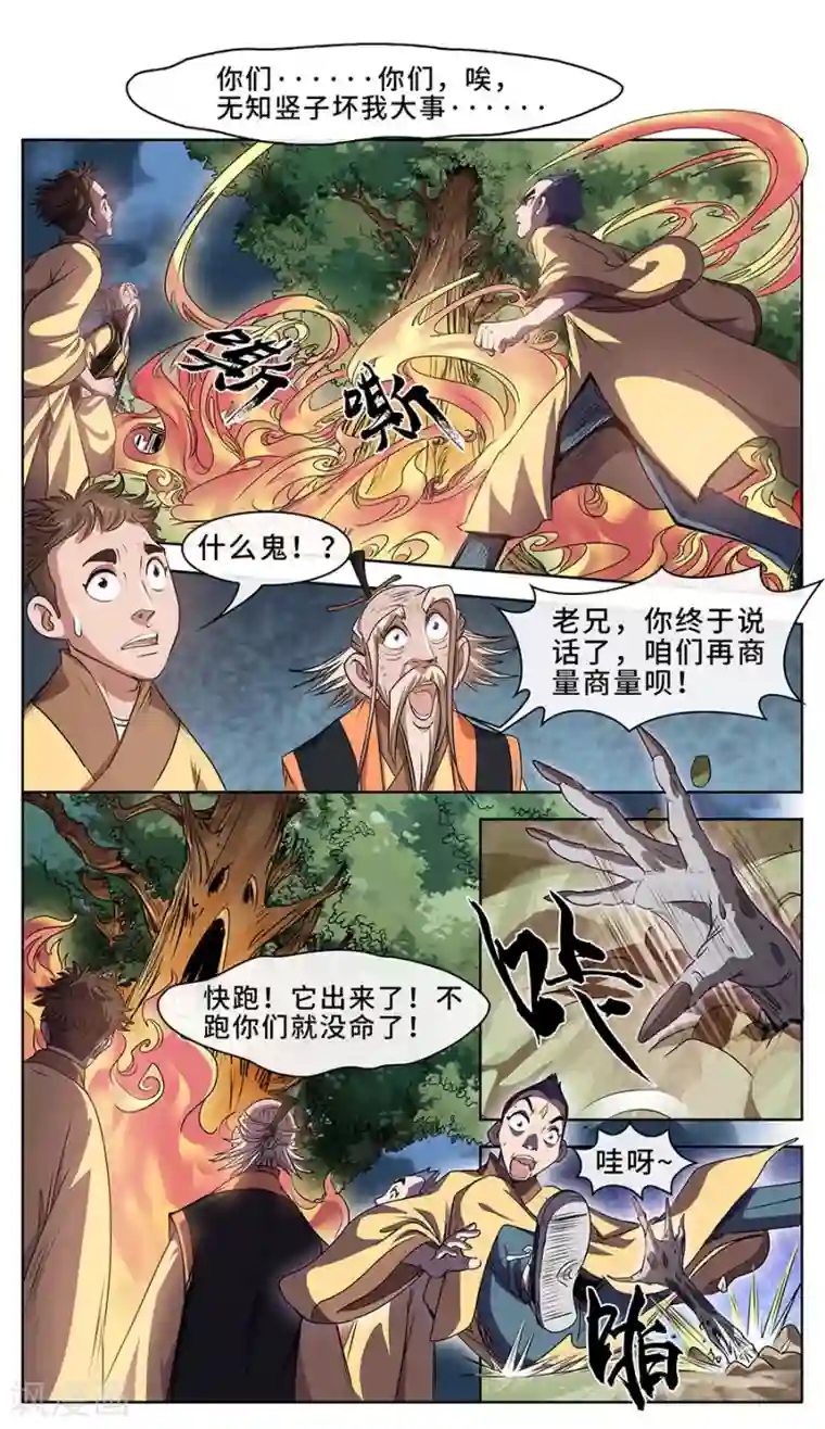 妖孽歪传第5话 这个树妖有点冷