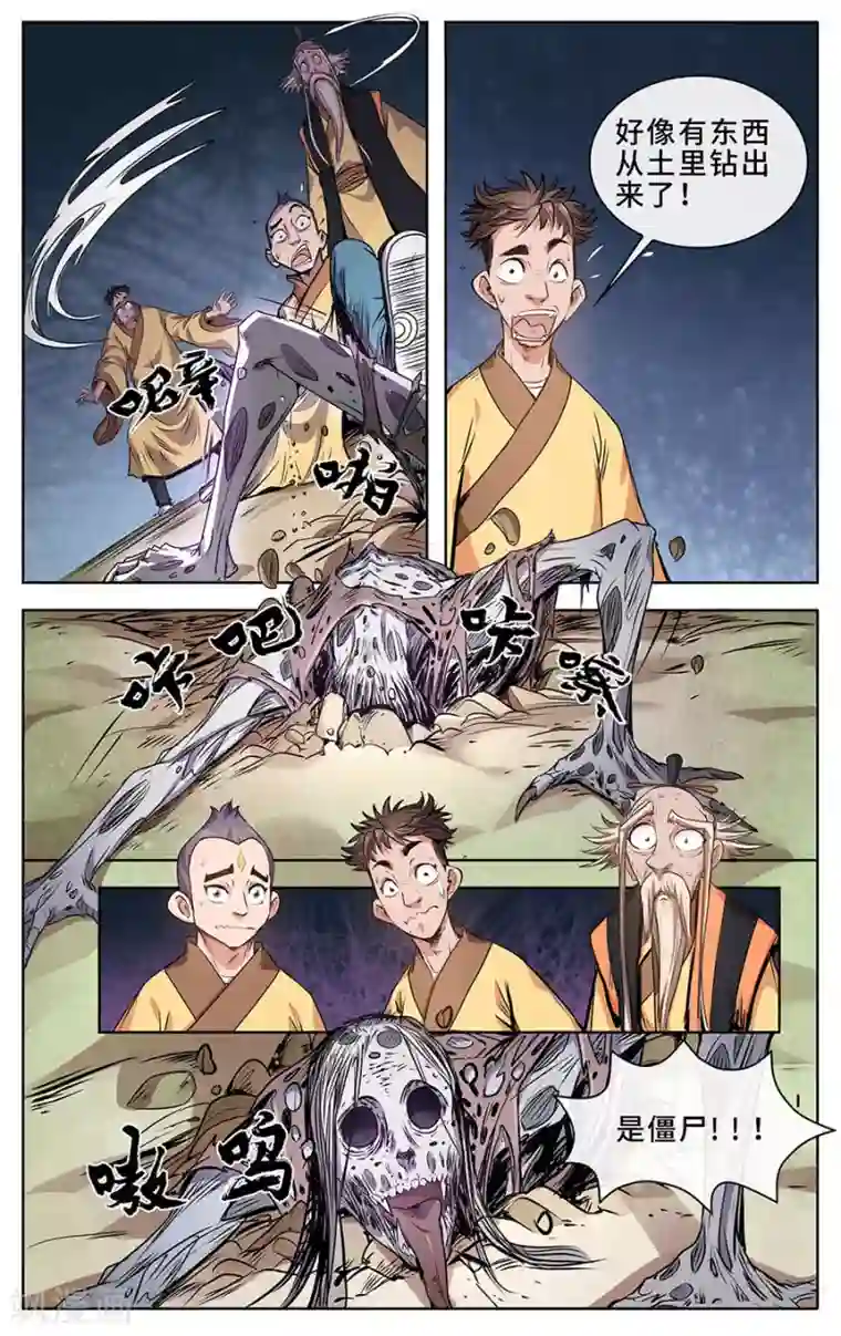 妖孽歪传第5话 这个树妖有点冷