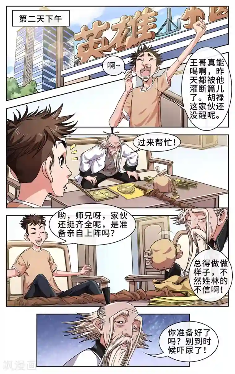 妖孽歪传第5话 这个树妖有点冷