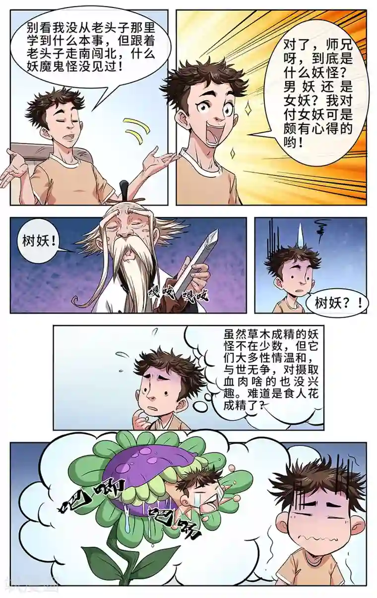 妖孽歪传第5话 这个树妖有点冷