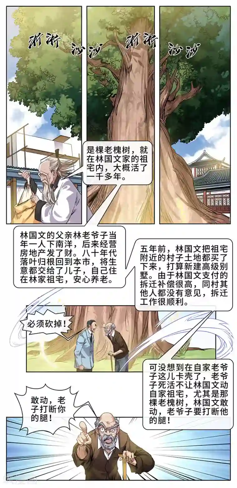 妖孽歪传第5话 这个树妖有点冷