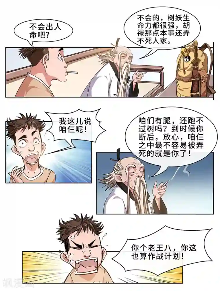 妖孽歪传第5话 这个树妖有点冷