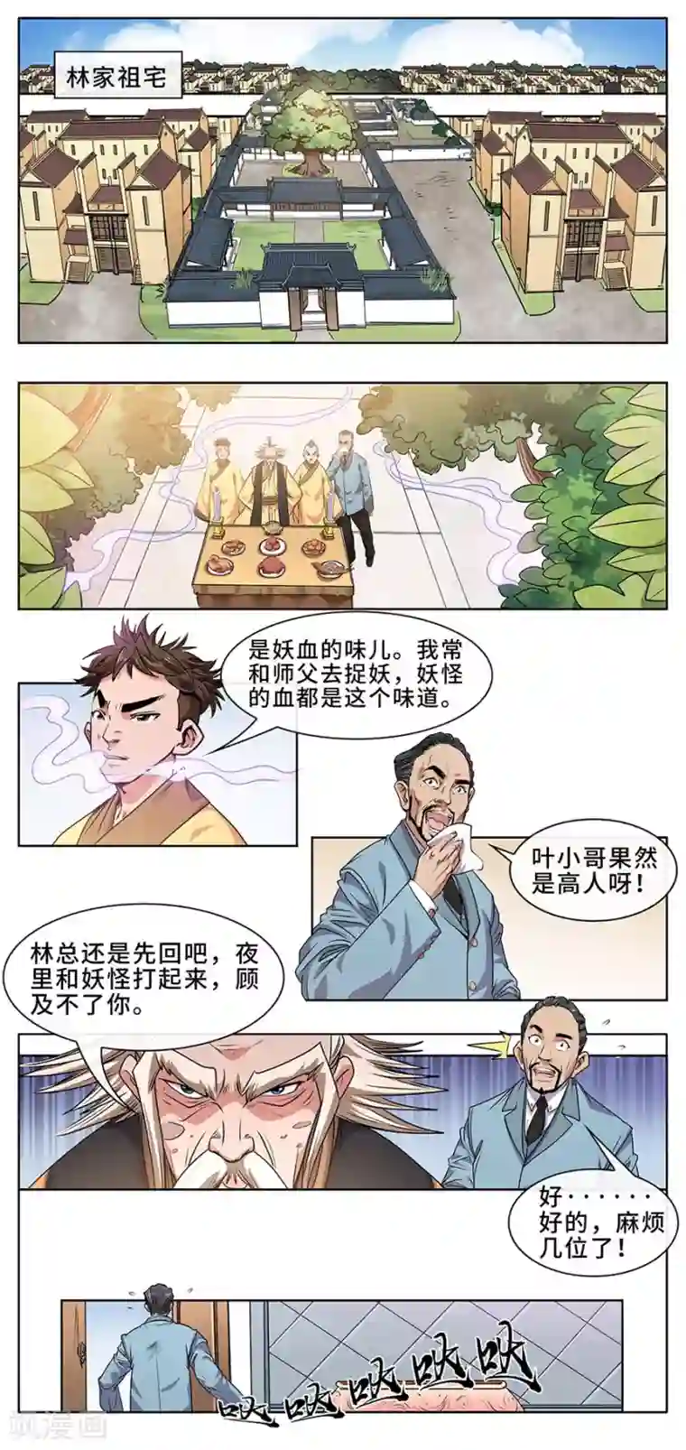 妖孽歪传第5话 这个树妖有点冷