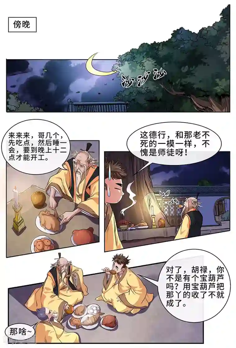 妖孽歪传第5话 这个树妖有点冷