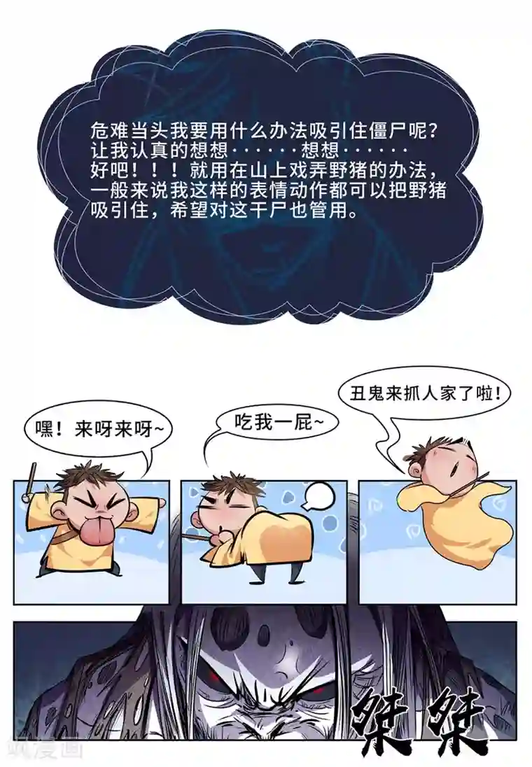 妖孽歪传第6话 捉妖