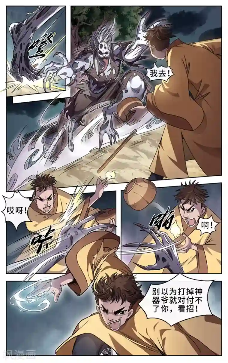 妖孽歪传第6话 捉妖