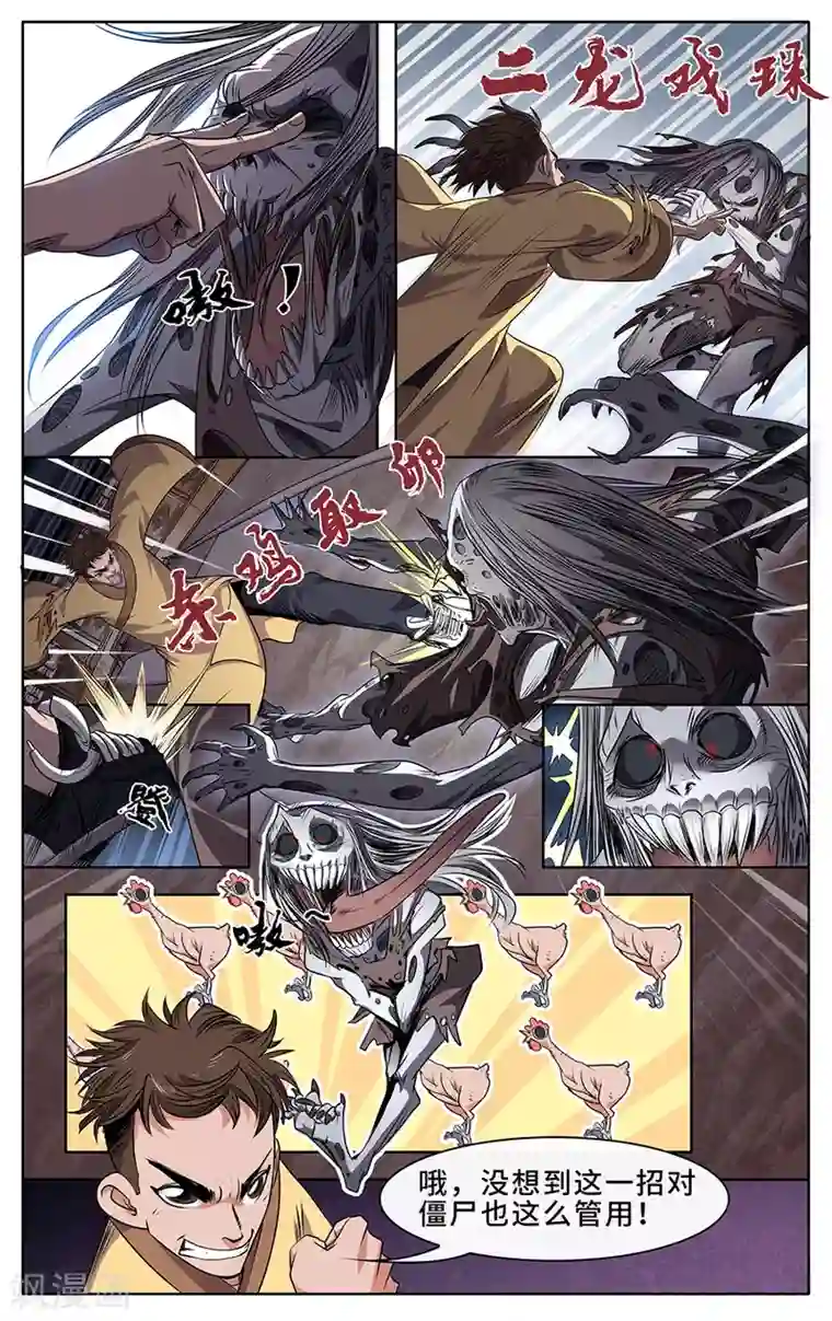 妖孽歪传第6话 捉妖