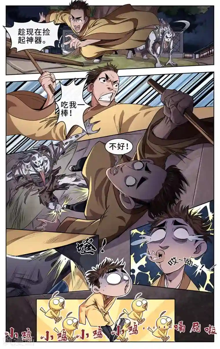 妖孽歪传第6话 捉妖