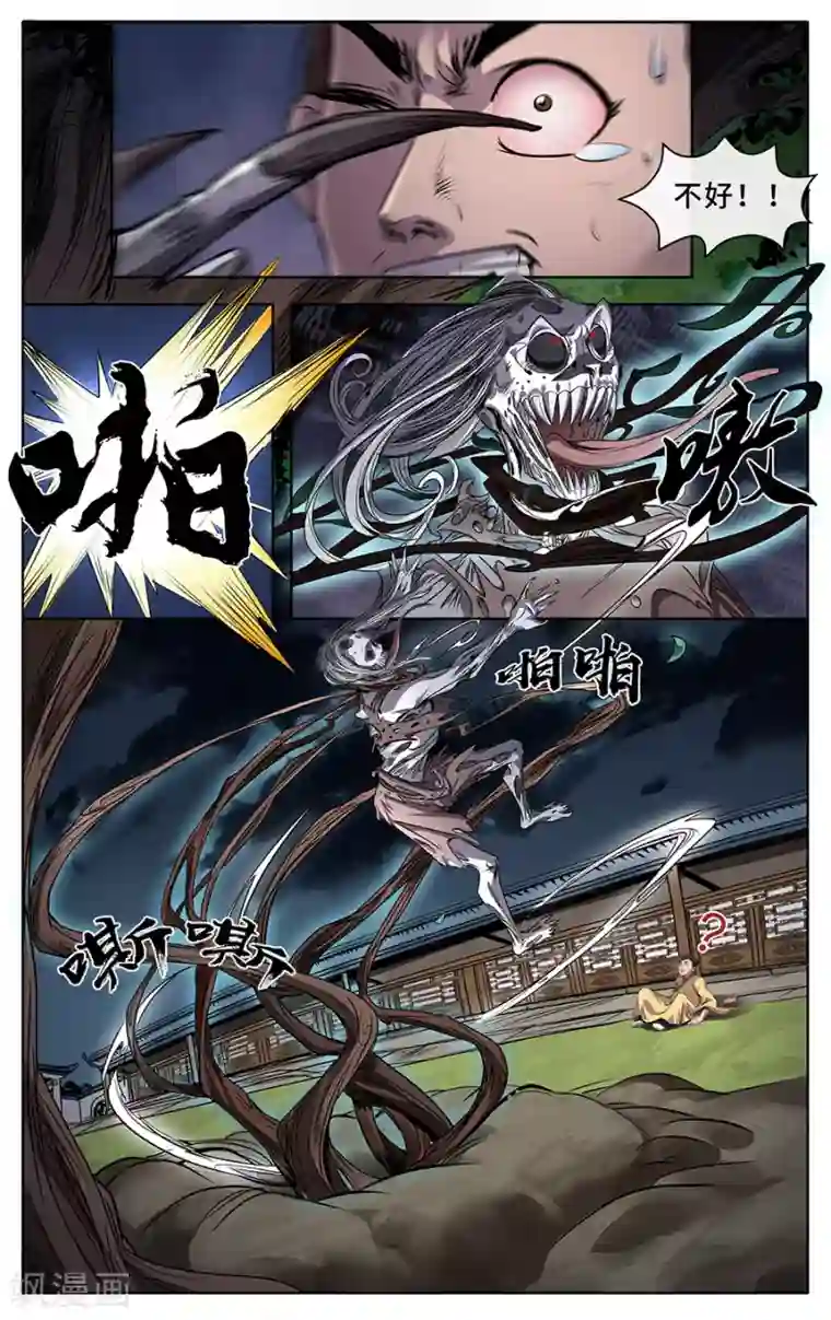 妖孽歪传第6话 捉妖