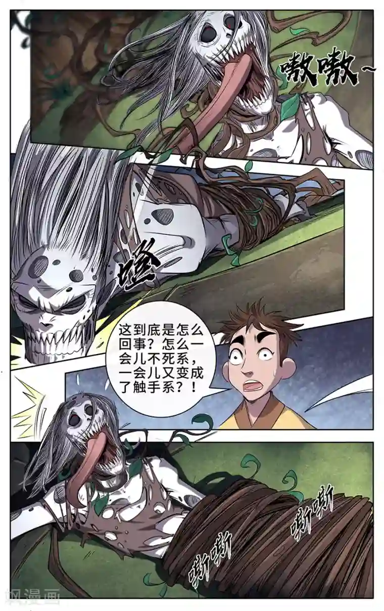 妖孽歪传第6话 捉妖