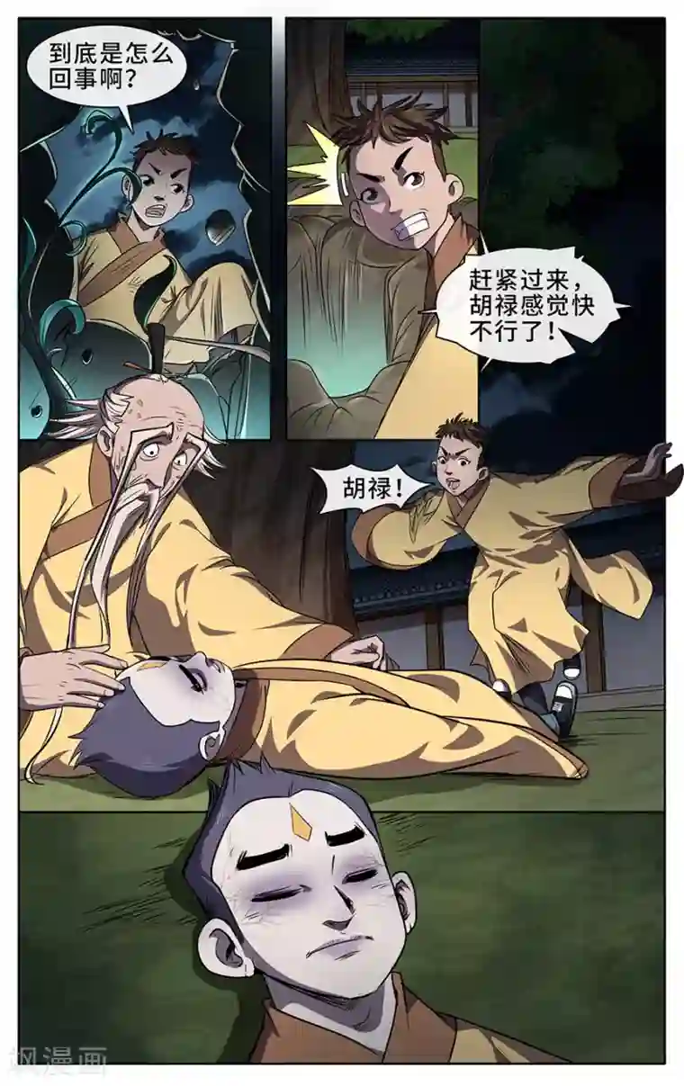 妖孽歪传第6话 捉妖