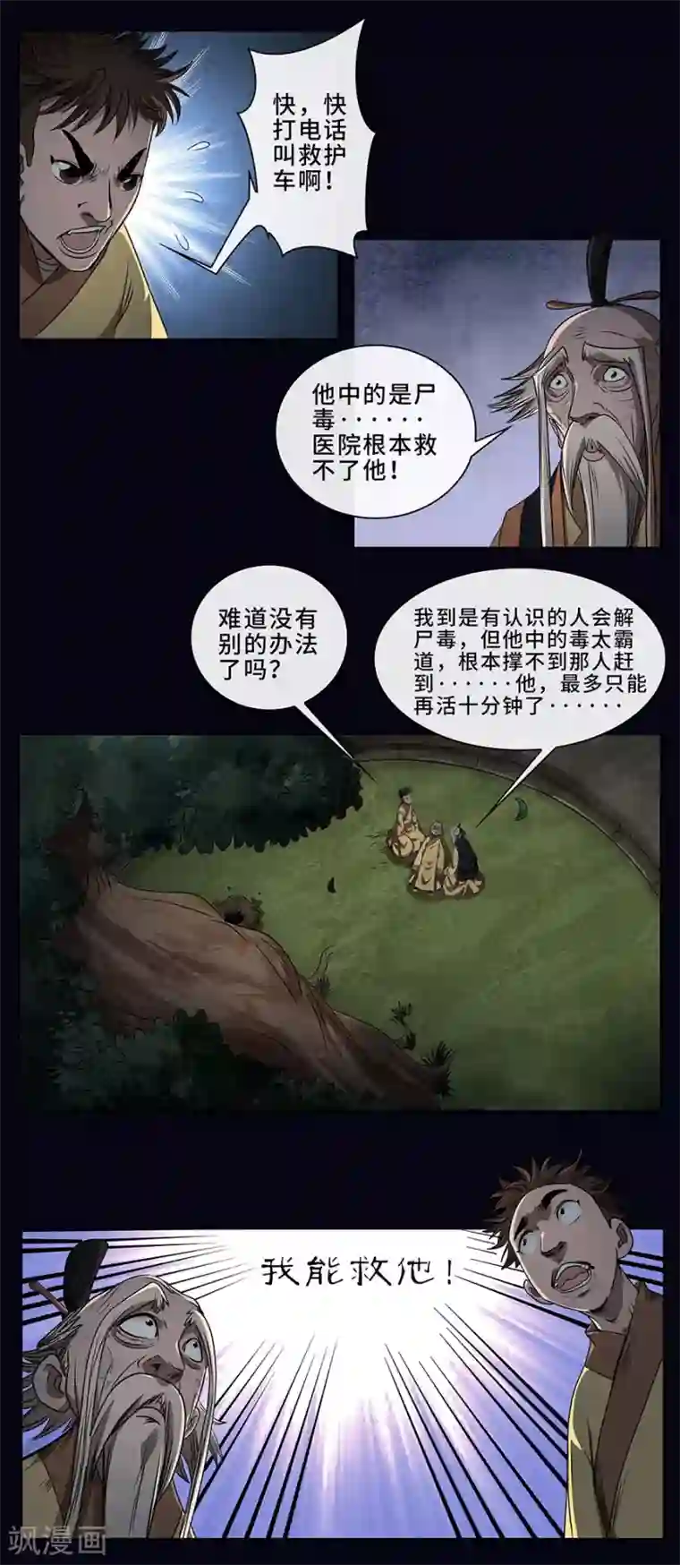 妖孽歪传第6话 捉妖