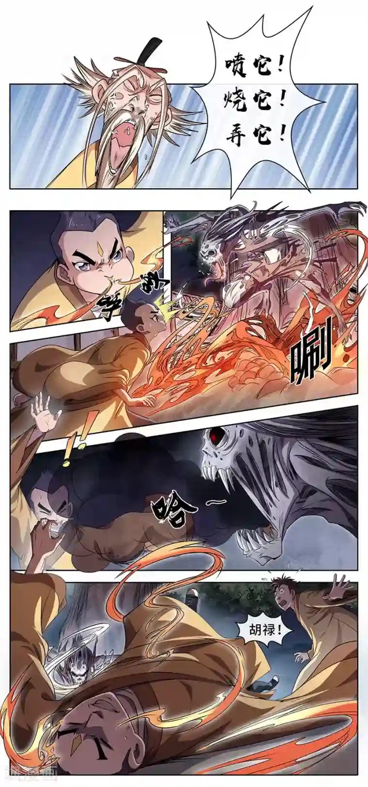 妖孽歪传第6话 捉妖