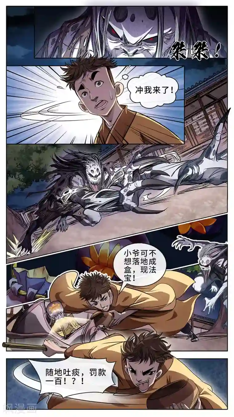 妖孽歪传第6话 捉妖