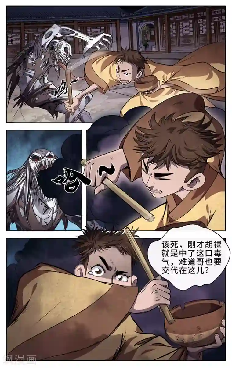 妖孽歪传第6话 捉妖