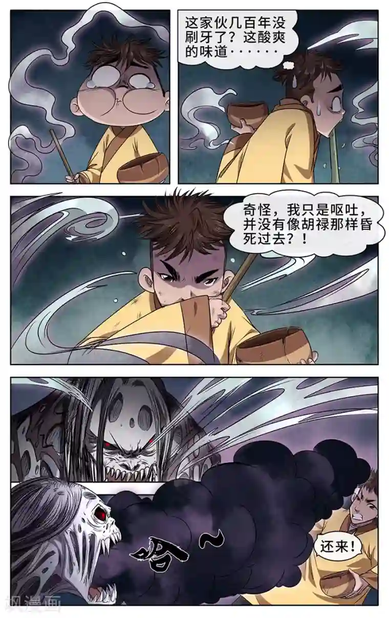 妖孽歪传第6话 捉妖