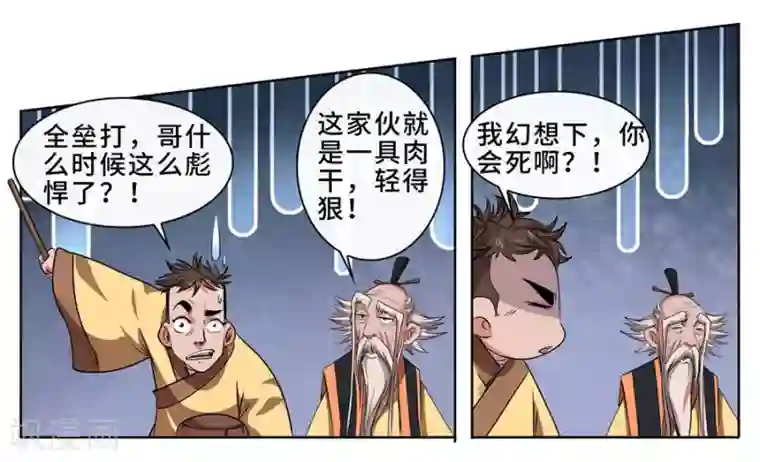 妖孽歪传第6话 捉妖