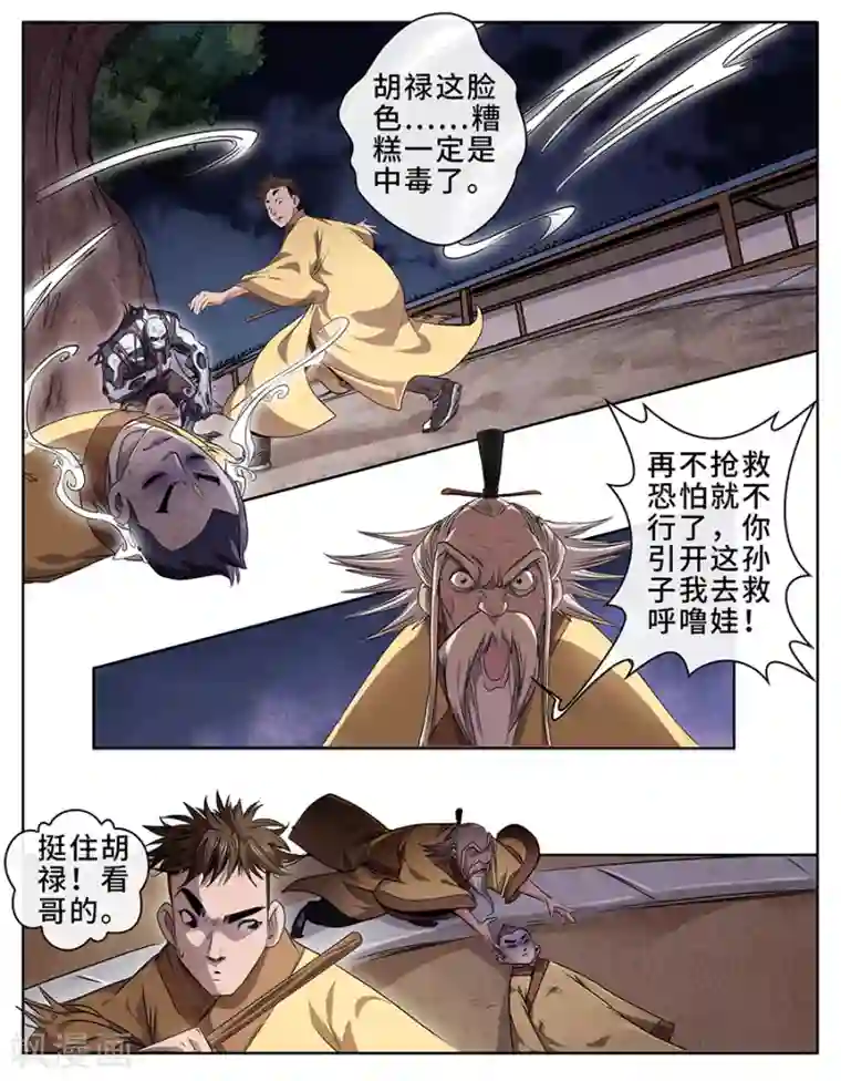 妖孽歪传第6话 捉妖