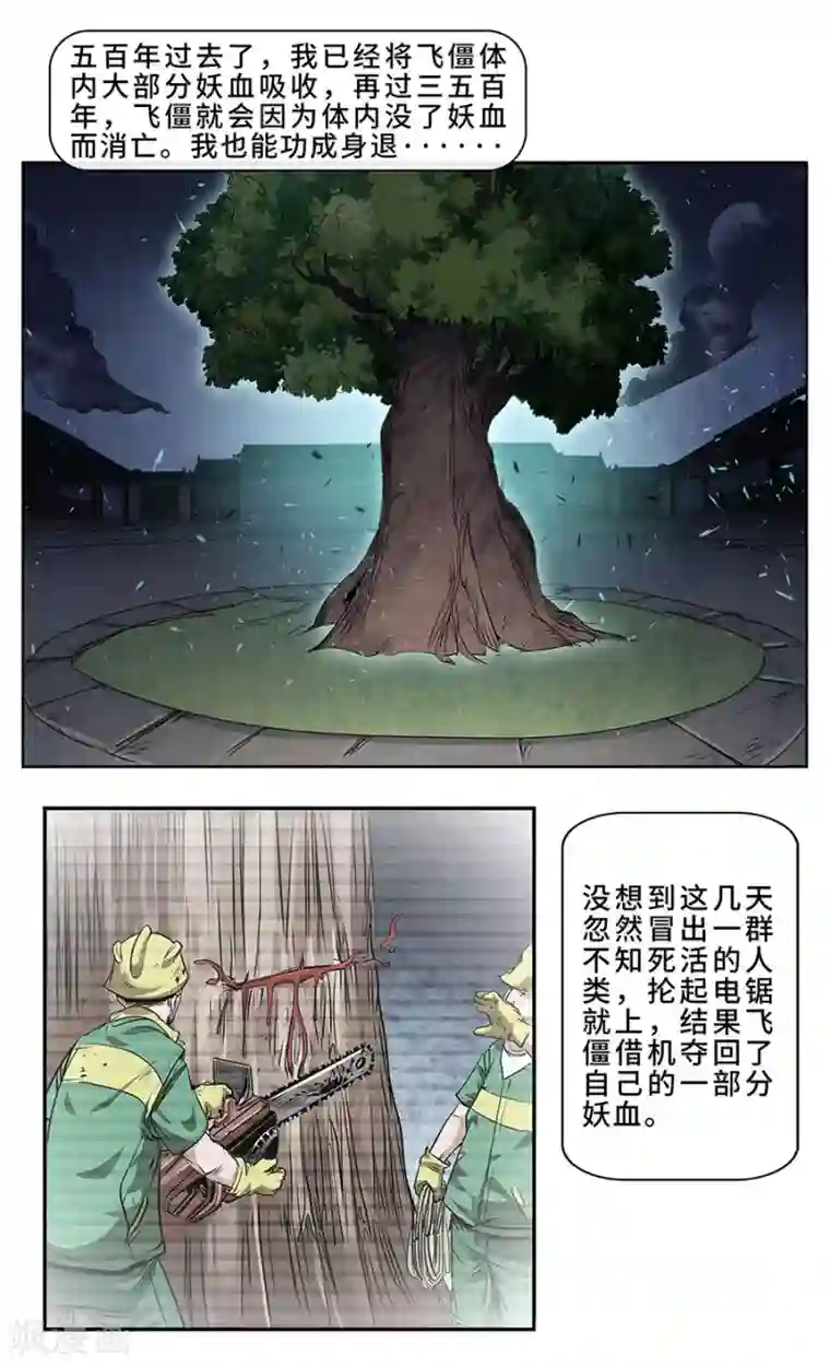 妖孽歪传第7话 惨败