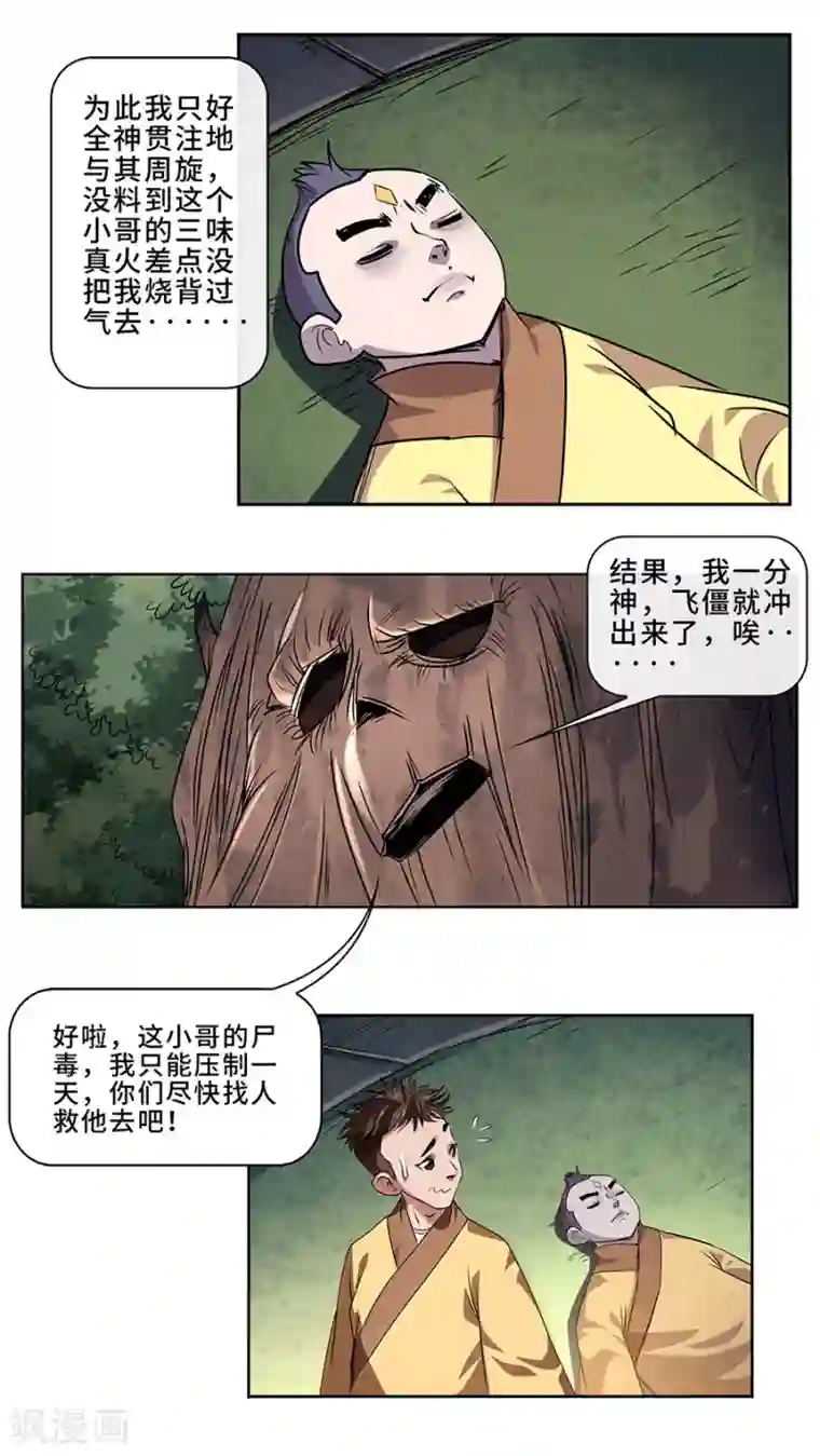 妖孽歪传第7话 惨败