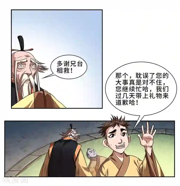 妖孽歪传第7话 惨败