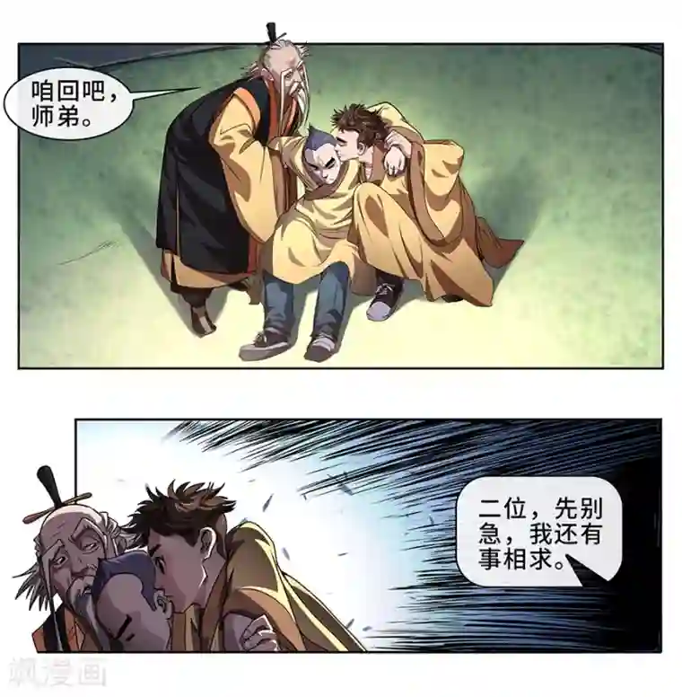 妖孽歪传第7话 惨败