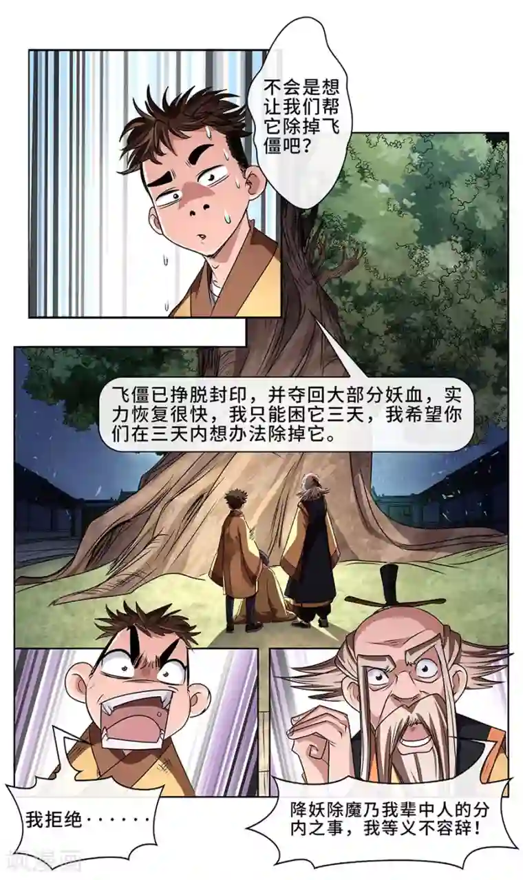 妖孽歪传第7话 惨败