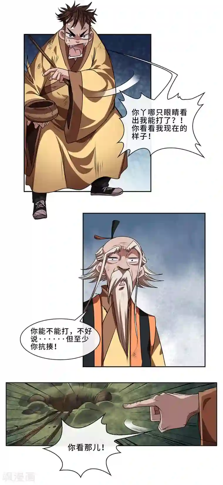 妖孽歪传第7话 惨败