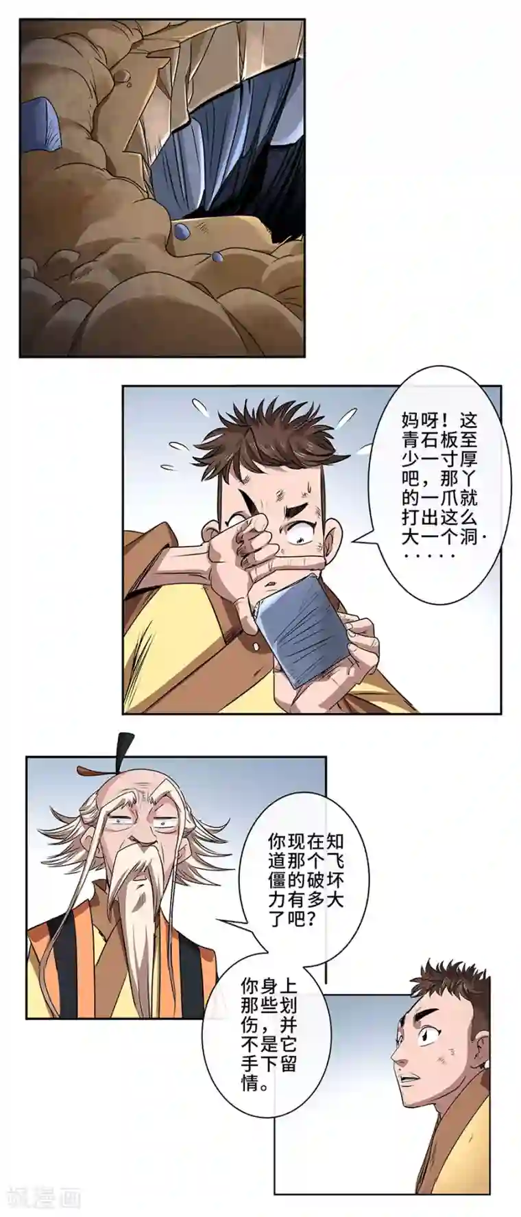 妖孽歪传第7话 惨败