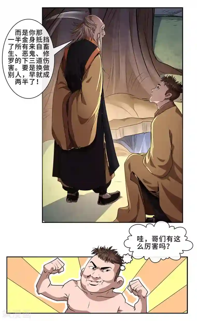 妖孽歪传第7话 惨败