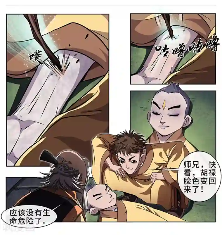 妖孽歪传第7话 惨败